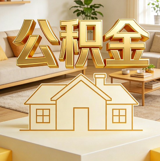 西青灵活就业人员涌入公积金体系,代办服务迎来“新蓝海”