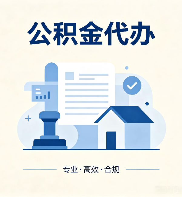 西青公积金代办:担心个人信息泄露?这几个问题想清楚